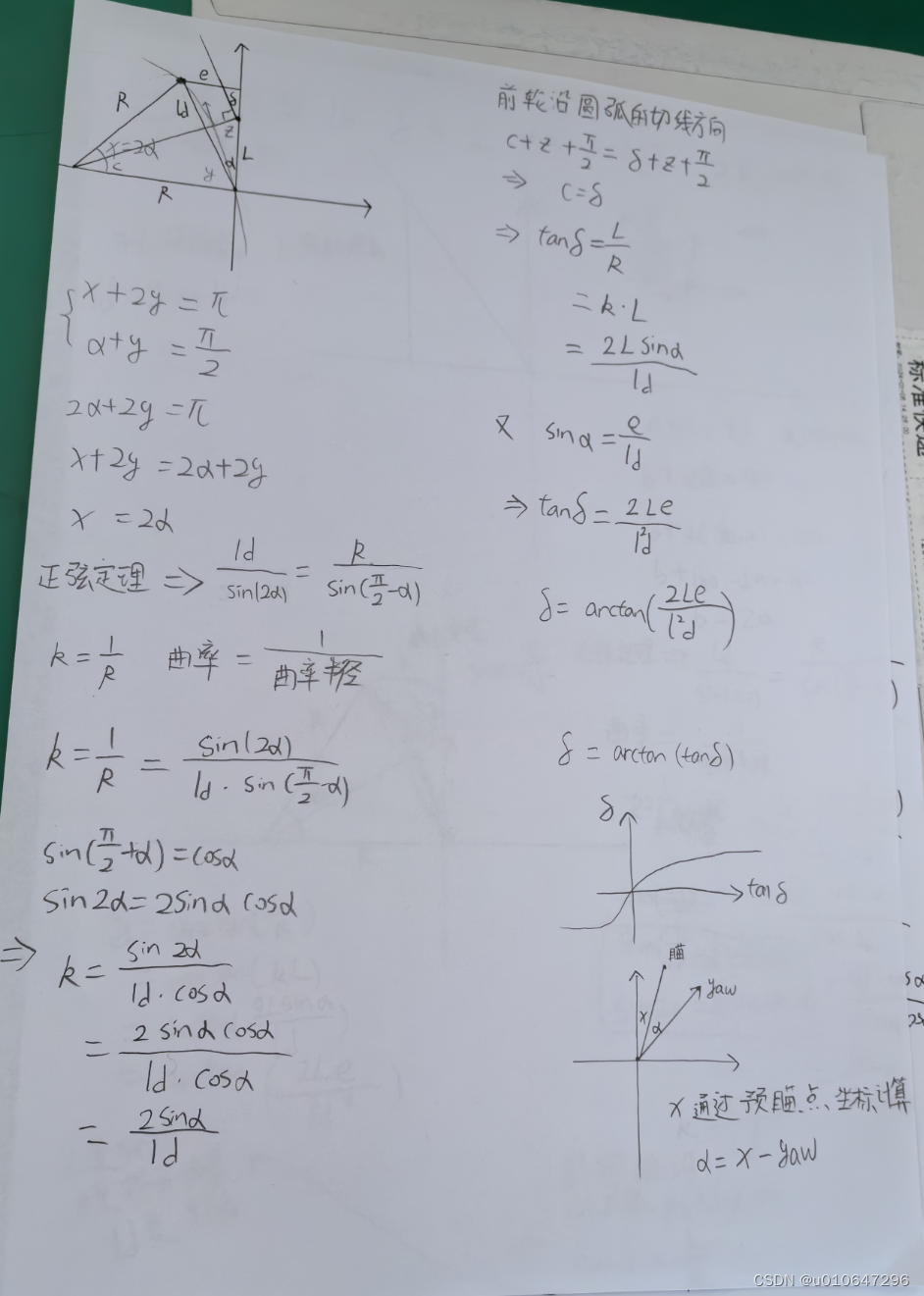 Puresuit 轨迹跟踪