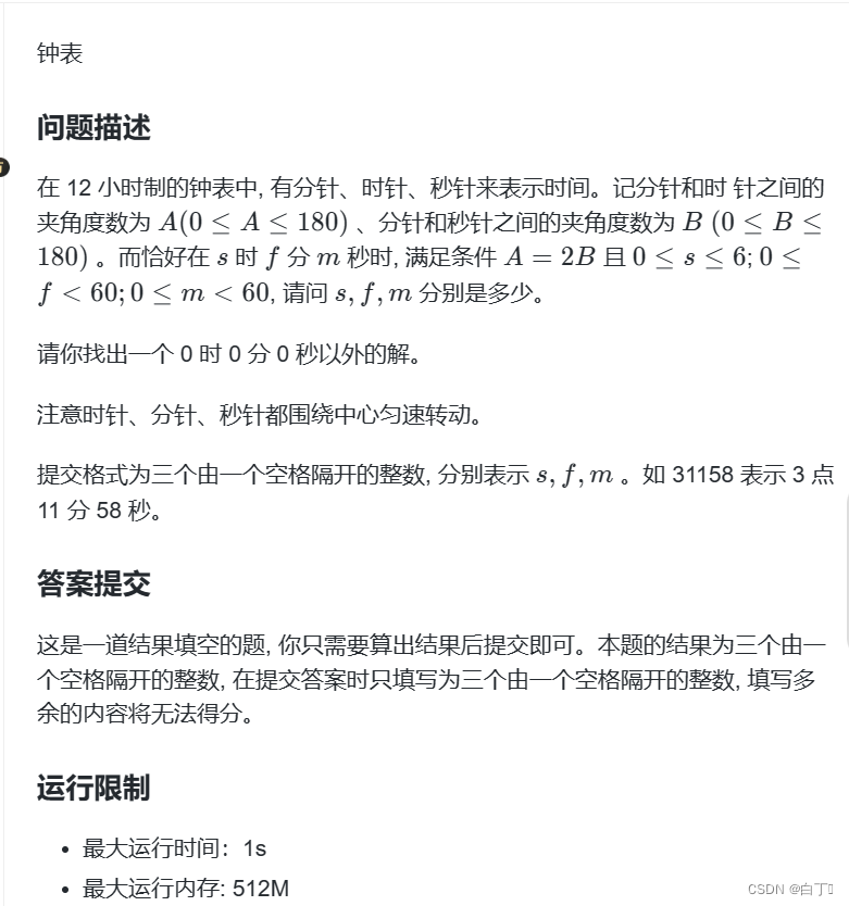 钟表——<span style='color:red;'>蓝</span><span style='color:red;'>桥</span><span style='color:red;'>杯</span>十三届<span style='color:red;'>2022</span><span style='color:red;'>国</span><span style='color:red;'>赛</span><span style='color:red;'>大学</span>B<span style='color:red;'>组</span><span style='color:red;'>真</span><span style='color:red;'>题</span>