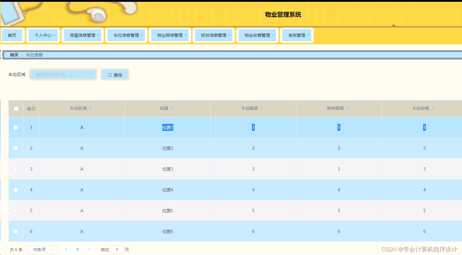 java毕业设计物业管理系统(springboot mysql jdk1.8 meven)