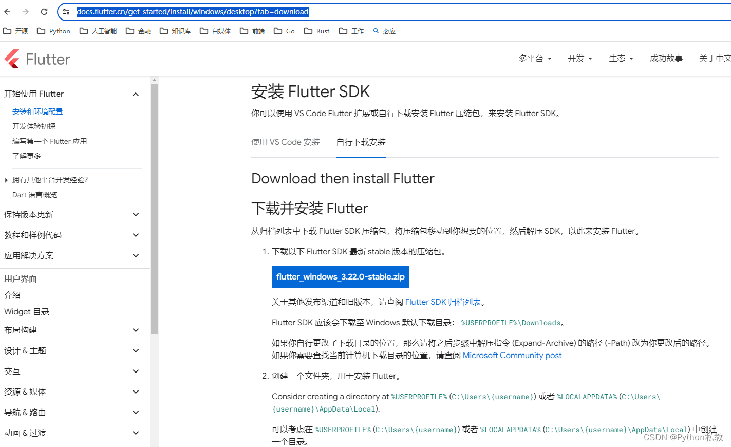 Windows11搭建Flutter3开发环境