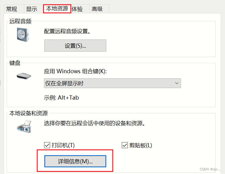 主机与windows虚拟机远程桌面实现方法