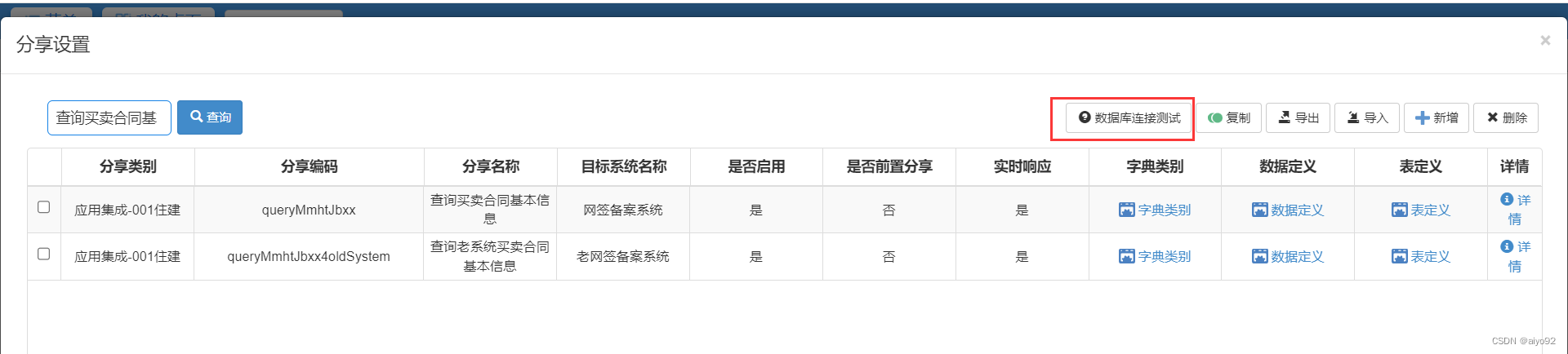 分享设置列表