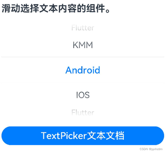 第九节HarmonyOS 常用基础组件11-TextPicker