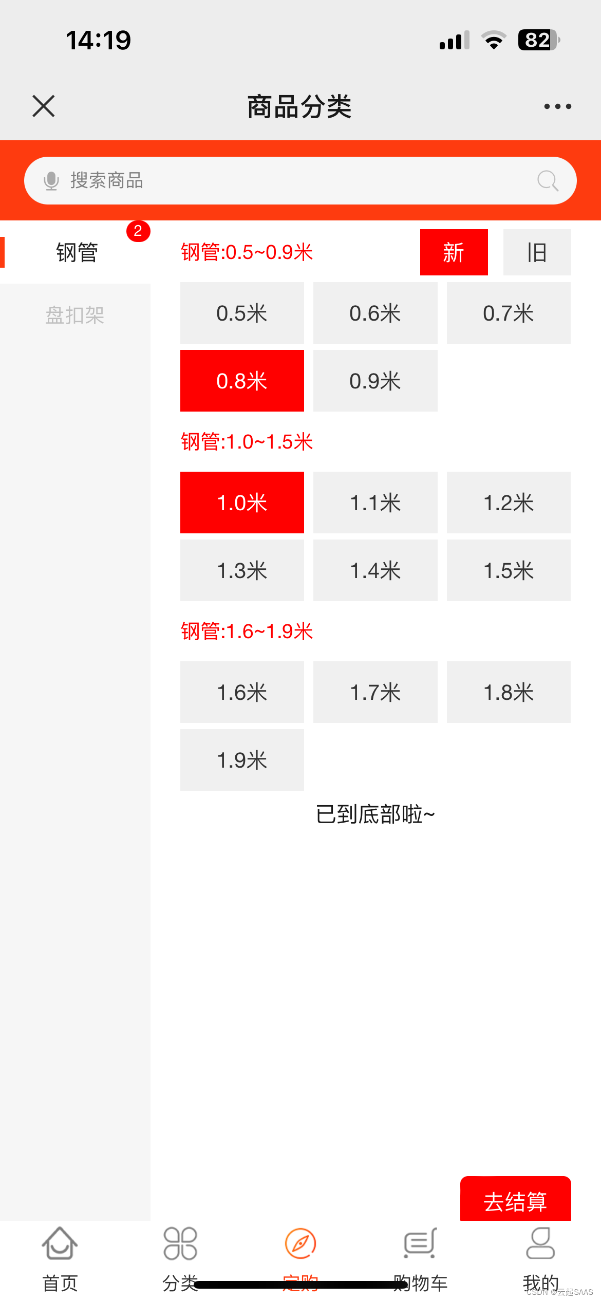 钢管钢材地板踢脚线定购规格采购批发商城h5公众号开发