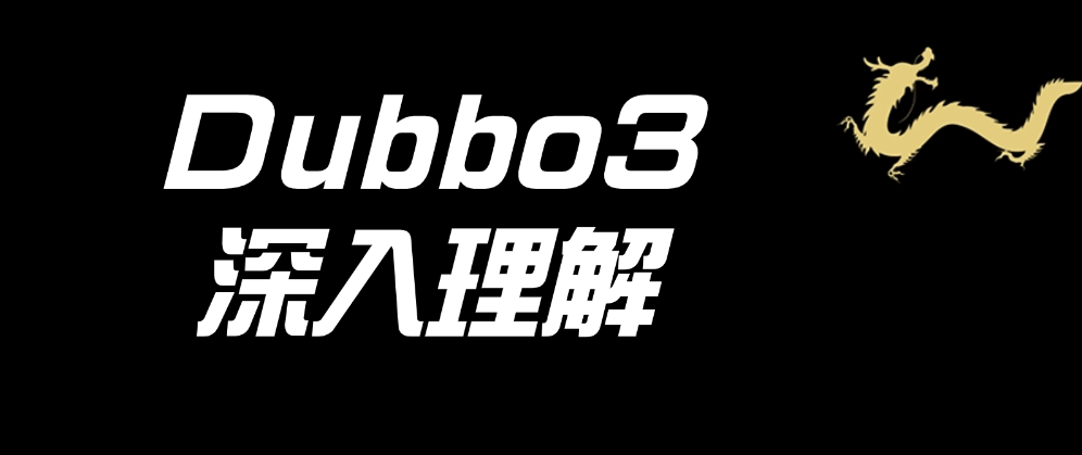 【最新Dubbo3深入理解】Dubbo3核心Tripple协议详解