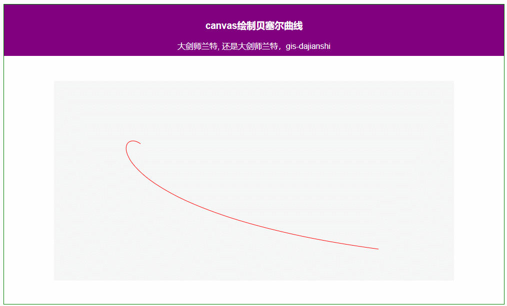 canvas基础：绘制贝塞尔曲线