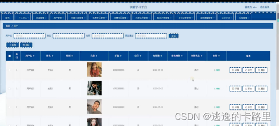 图5-8用户管理界面图