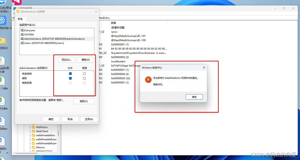 window10注册表权限