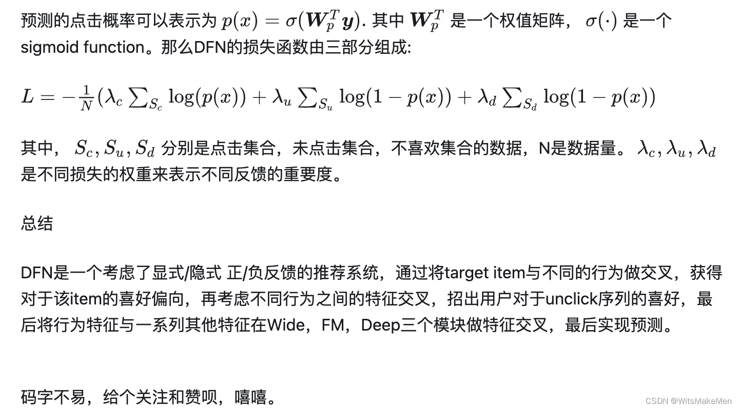 推荐系统模型(一) DFN 详解 Deep Feedback Network for Recommendation