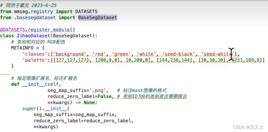 mmsegmentation<span style='color:red;'>的</span>config<span style='color:red;'>文件</span><span style='color:red;'>配置</span>