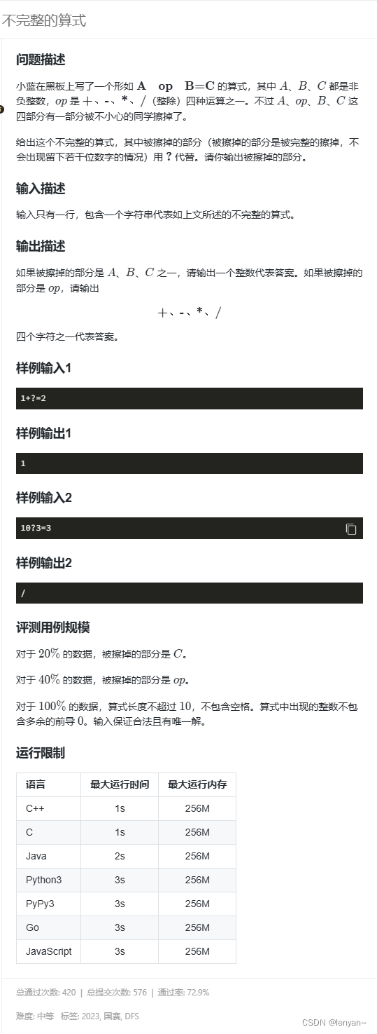 蓝桥杯第17135题 不完整的算式 C++ Java Python