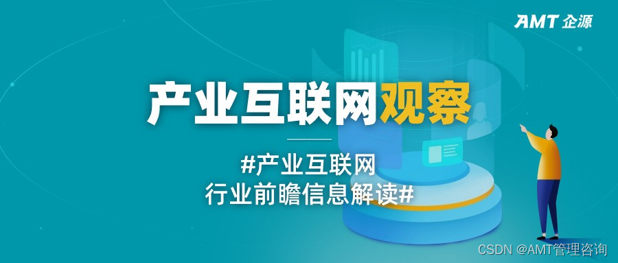 嘉兴毛衫产业带自建平台实现 “跨境出海” 陕西打造奶山羊全产业链战略 九部门联合推出数字人才计划 | 产业互联网观察第172期