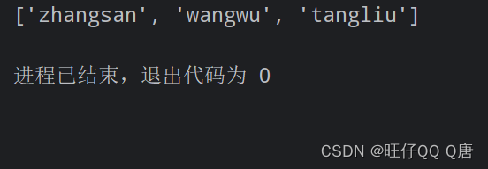 Python--列表,可以看出‘lisi’已经被删除了,第7张