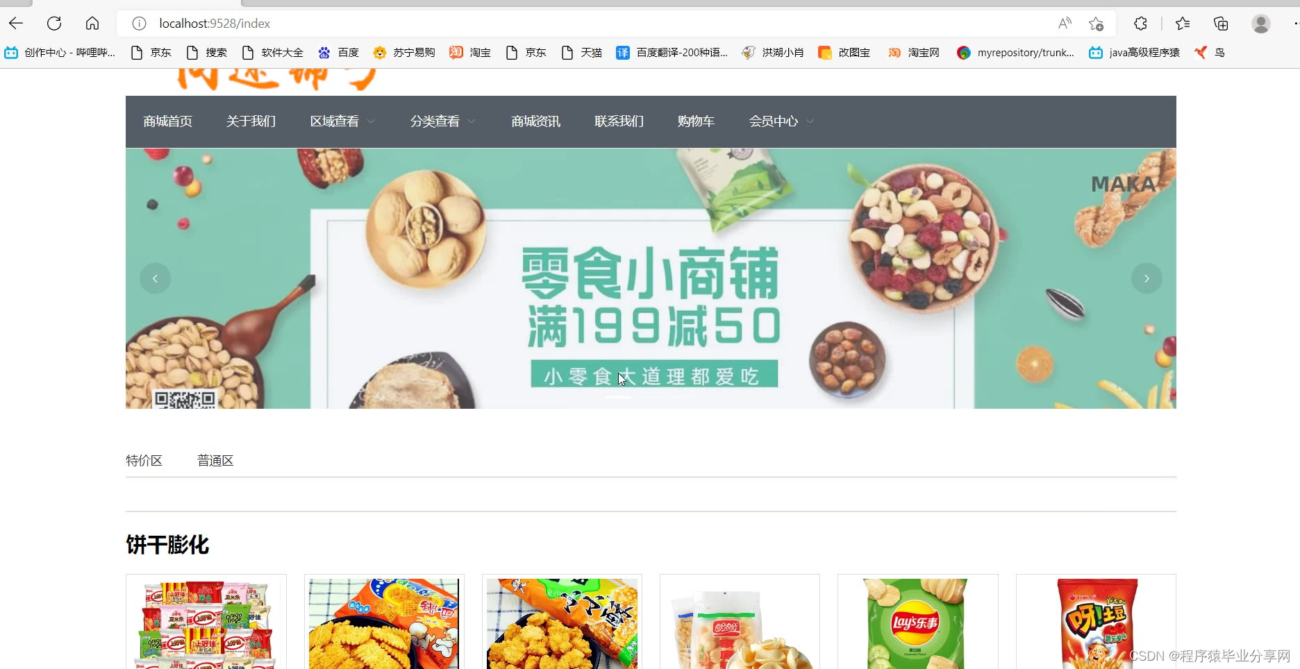 批发零食小吃的平台哪个好