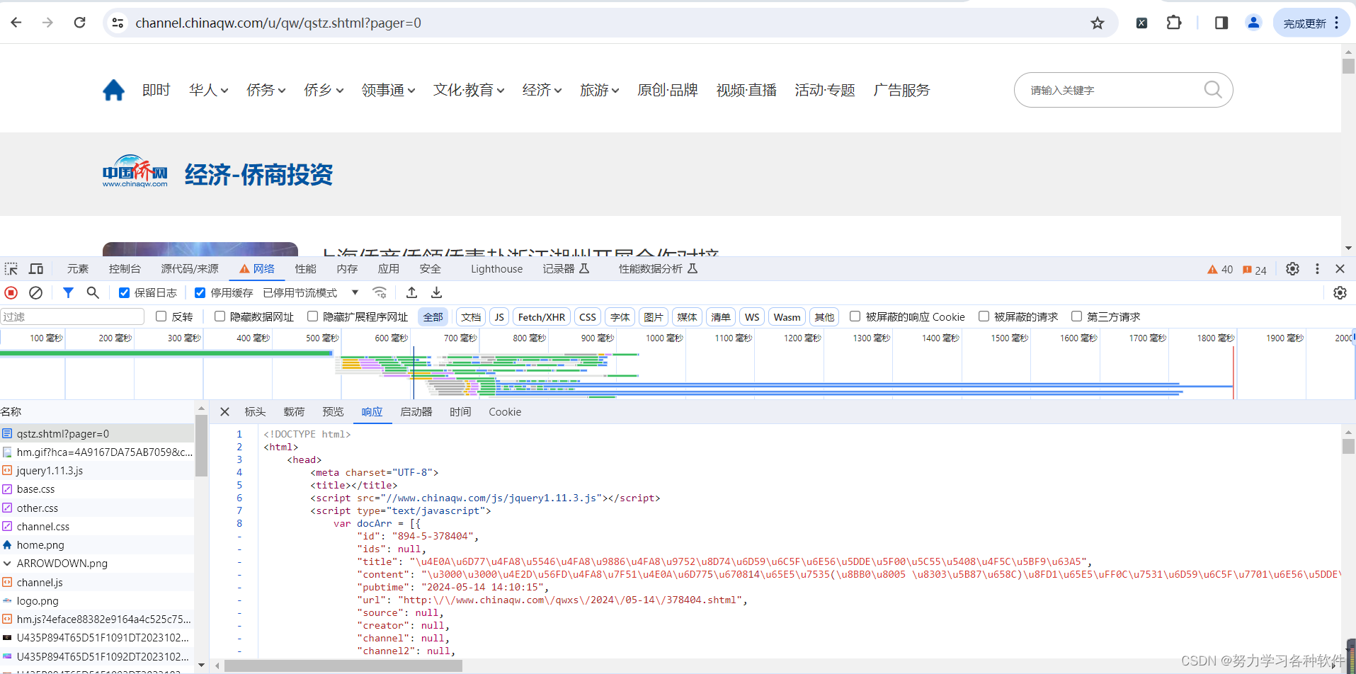 简单<span style='color:red;'>爬虫</span><span style='color:red;'>案例</span>——爬取中国侨<span style='color:red;'>网</span>经济类新闻