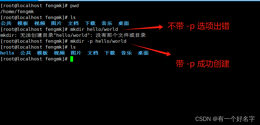 cd 命令特殊路径符 mkdir命令