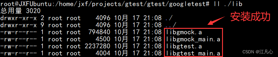 Linux gtest单元测试