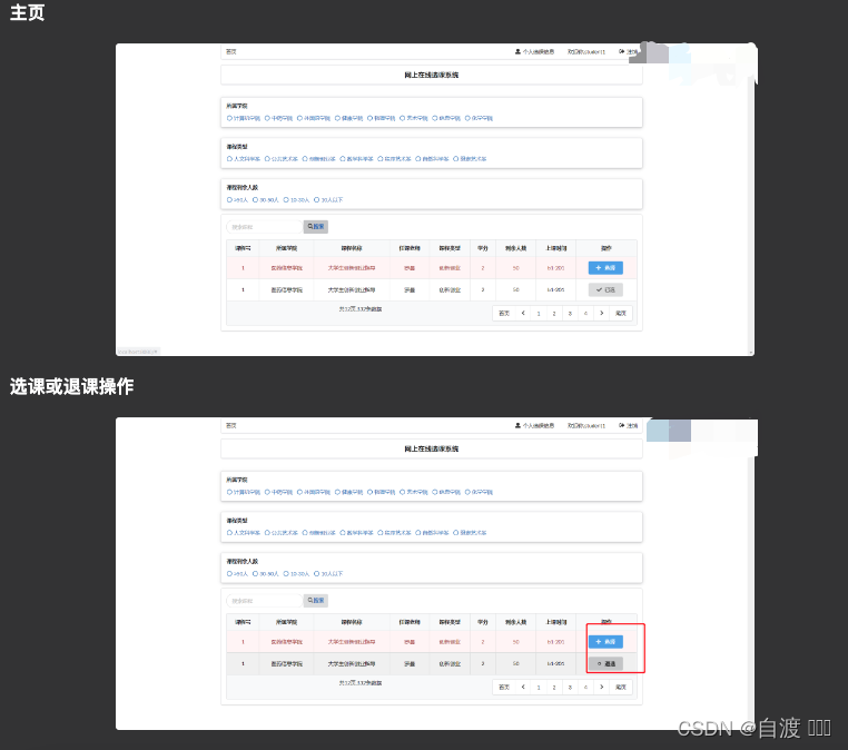 基于<span style='color:red;'>Springboot</span>和<span style='color:red;'>Redis</span>实现的<span style='color:red;'>在线</span>选课系统