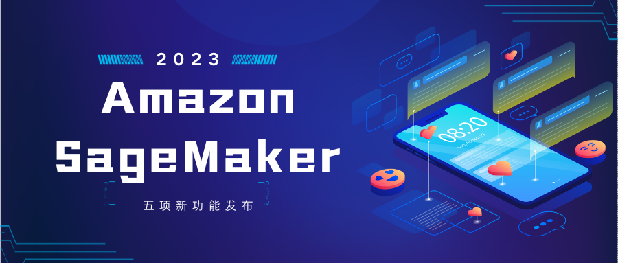 Amazon SageMaker：<span style='color:red;'>让</span><span style='color:red;'>机器</span><span style='color:red;'>学习</span>变得<span style='color:red;'>更</span>简单、<span style='color:red;'>更</span>强大