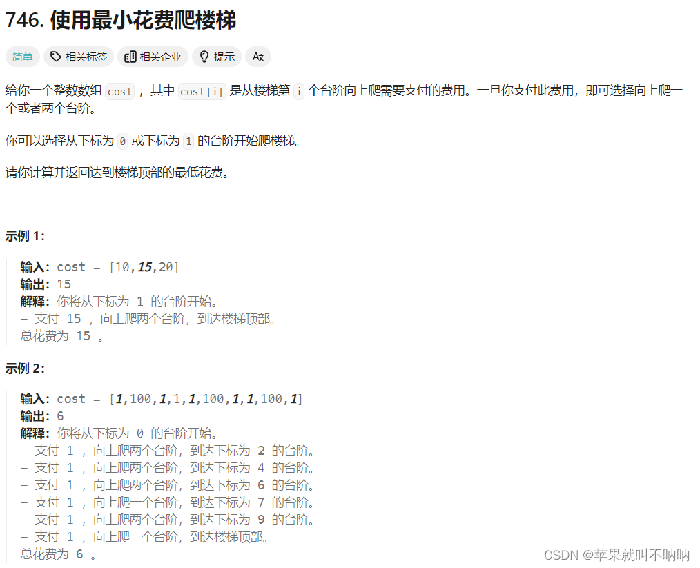 【动态规划】Leetcode 746. 使用最小花费爬楼梯