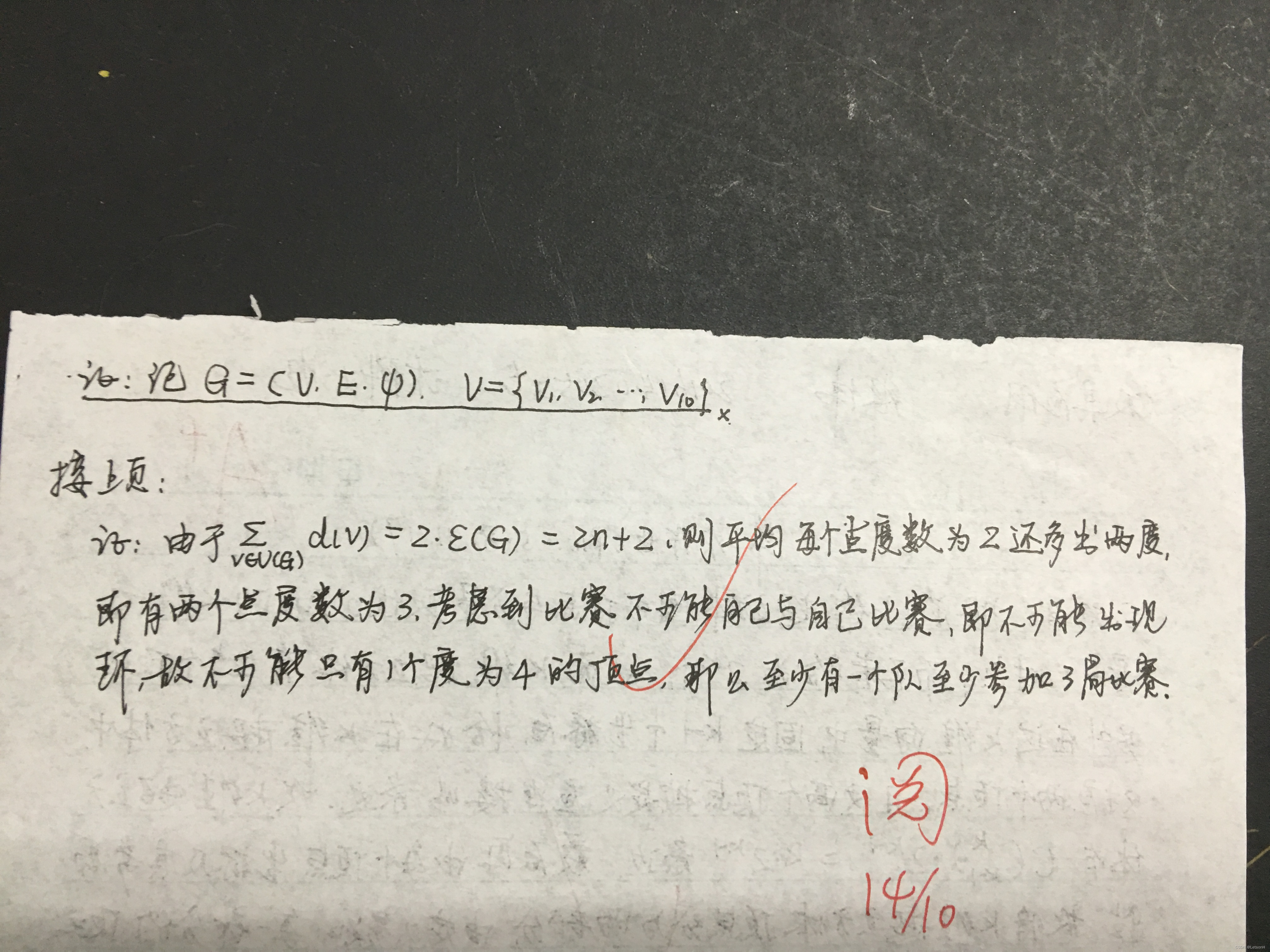 【图论】重庆大学图论与应用课程期末复习资料（作业一参考）（私人复习资料）