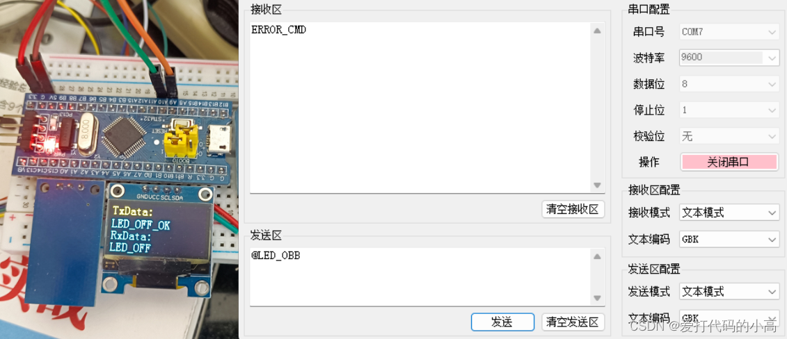 STM32使用USART发送数据包指令点亮板载LED灯