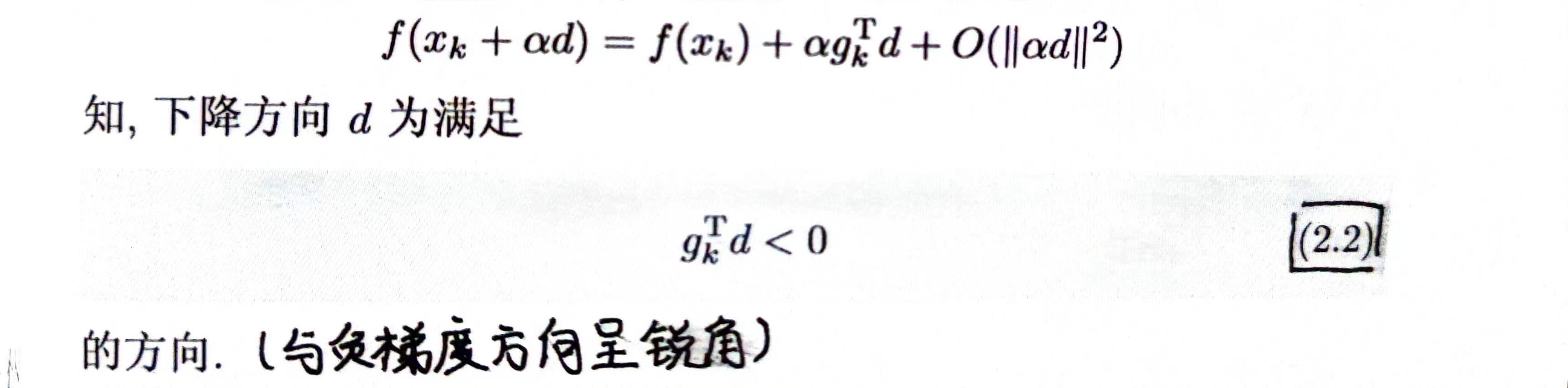 最速下降法1