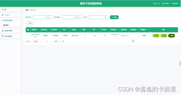 图5-15图书预约管理界面图