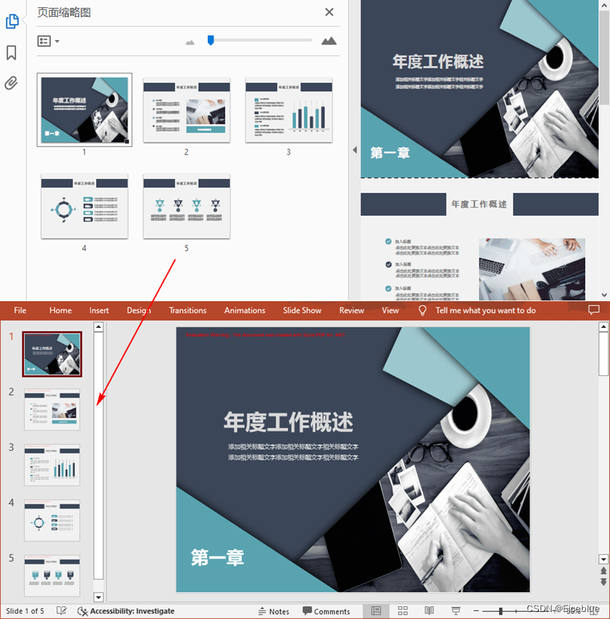 PDF转PowerPoint - Java实现方法