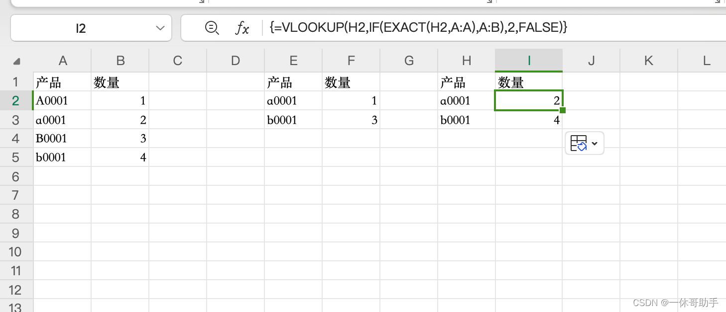 excel中如何使用VLOOKUP和EXACT函数实现区分大小写匹配数据