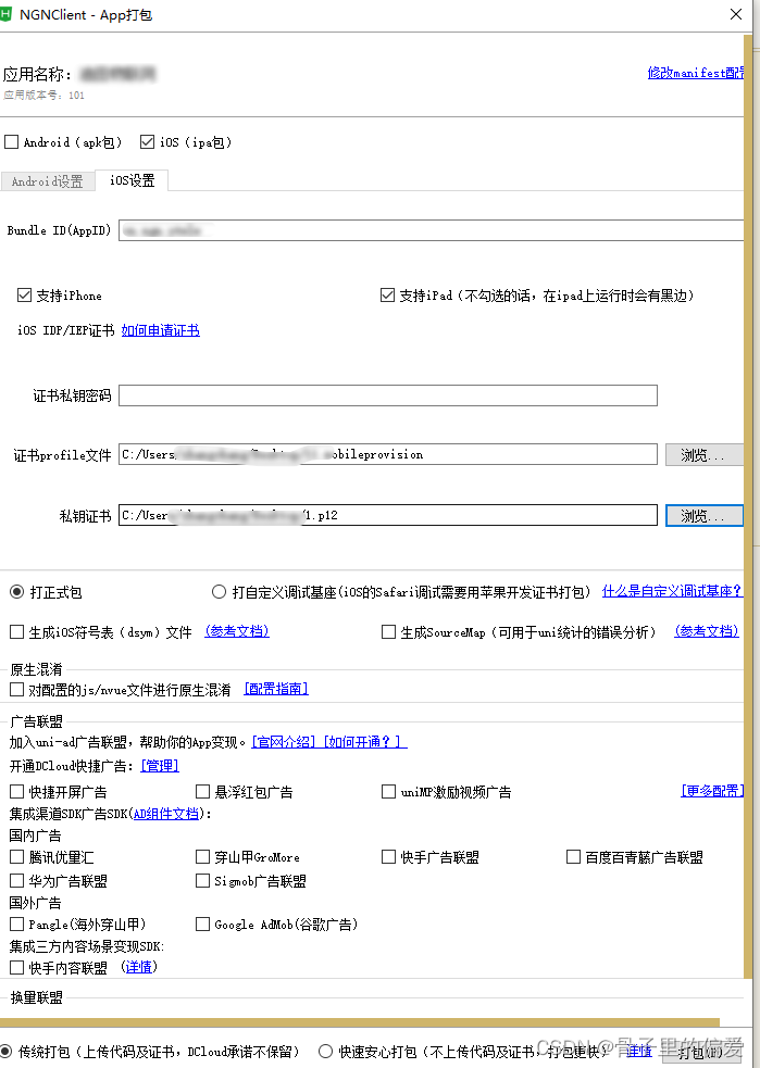 uniapp在发行原始云打包ios时提示私钥证书不是有效的p12文件