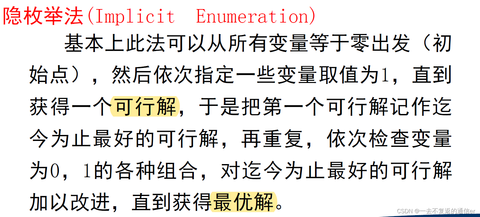 运筹学_4.整数规划