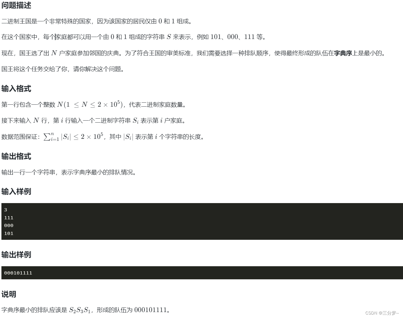 二进制王国（蓝桥杯备赛）【sort/cmp的灵活应用】