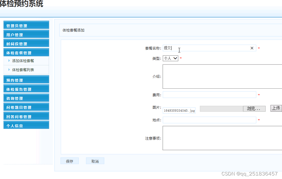 ssm 体检预约管理系统开发mysql数据库web结构java编程计算机网页源码eclipse项目