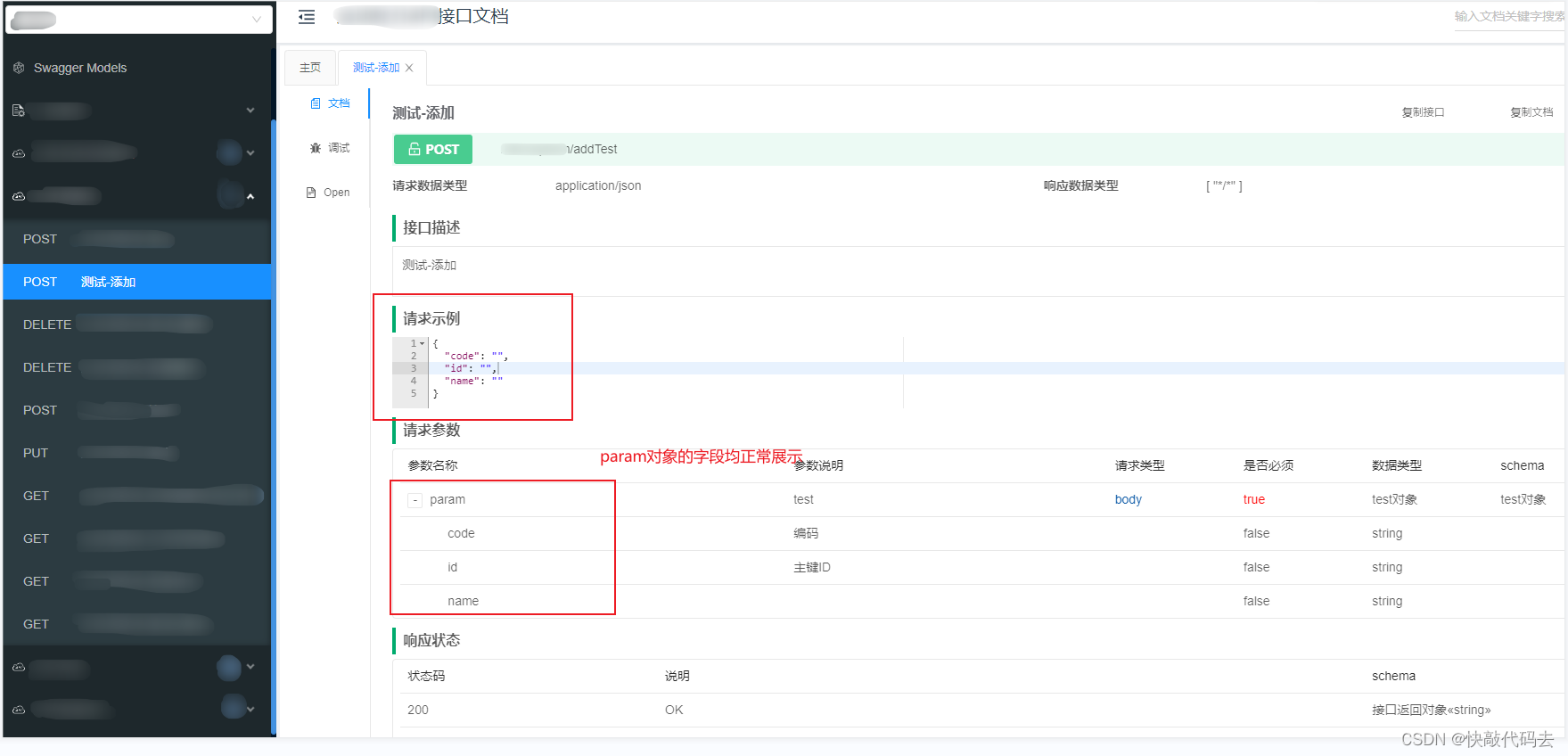 swagger踩坑之请求类不显示具体字段