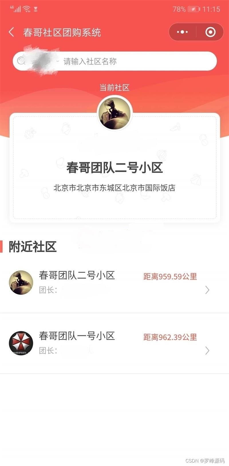 社区团购小程序源码系统 带会员功能+会员积分+会员分组+会员等级 附带部署与搭建的完整教程