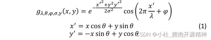 Gabor滤波器的实数部分公式