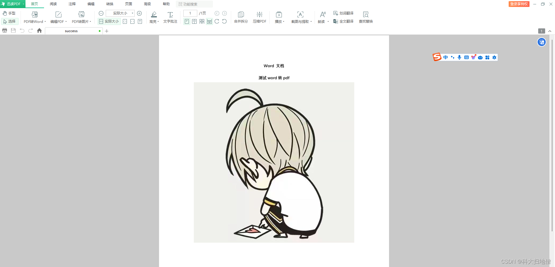 使用Java实现Word文件转PDF文件