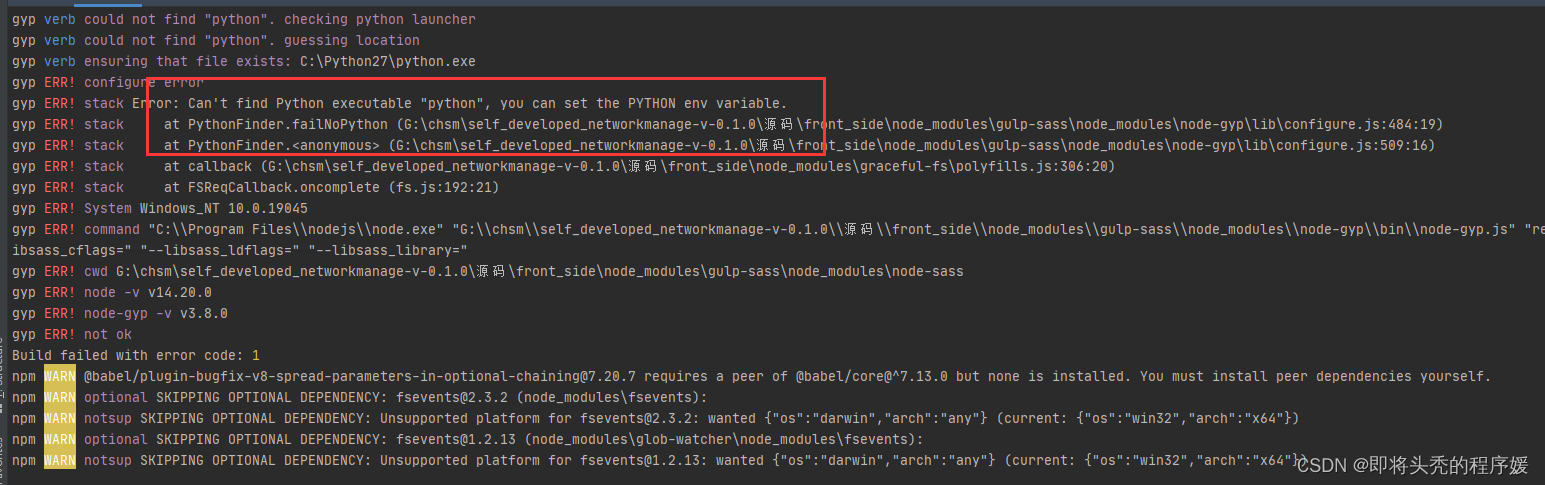 npm<span style='color:red;'>下载</span>依赖<span style='color:red;'>报</span>Python，c++等相关<span style='color:red;'>错误</span>