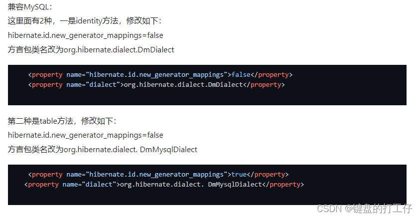 springboot + jpa + 达梦数据库兼容 Mysql的GenerationType.IDENTITY主键生成策略