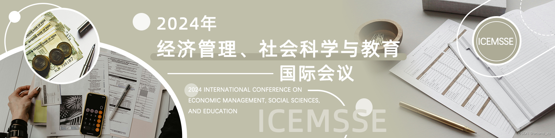 2024经济管理、社会科学与教育国际会议(ICEMSSE 2024)