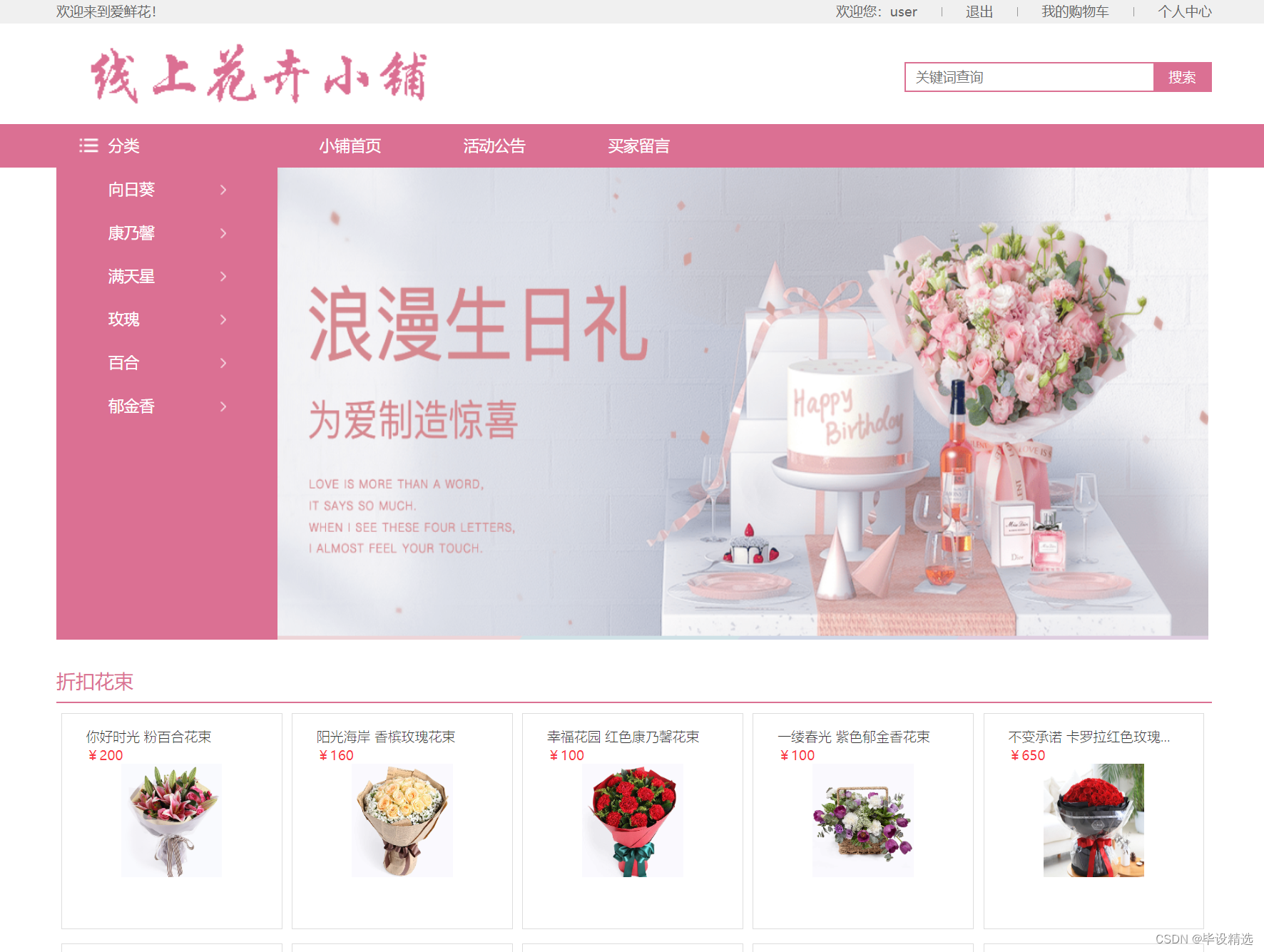 毕设精选基于ssm的网上花店系统源代码数据库12000字文档ppt