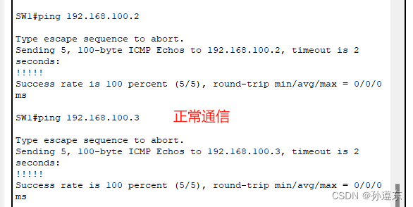 第十二章 案例二：配置Trunk，实现相同VLAN的跨交换机通信