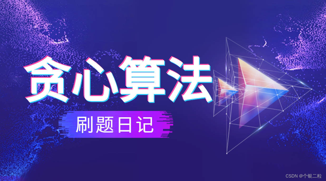 【算法刷题 | 贪心算法04】4.26（跳跃游戏、跳跃游戏||）