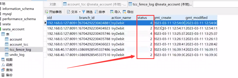 事务--03---TCC空回滚、悬挂、幂等解决方案