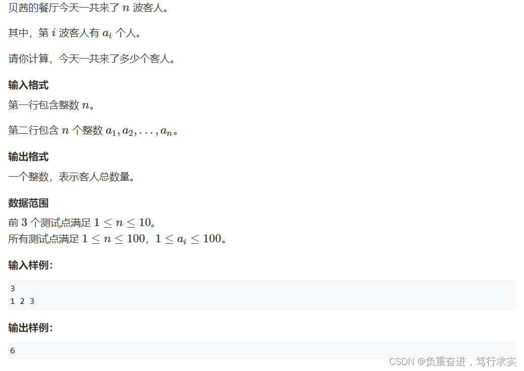 【AcWing第141场周赛】AcWing 5464. 客人数量（A题）