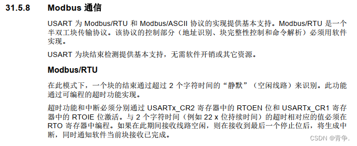 图7 MODBUS通信