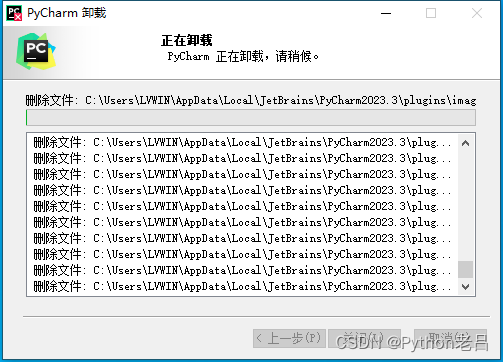 【Python开发环境】卸载PyCharm Professional——《跟老吕学Python编程》附录资料