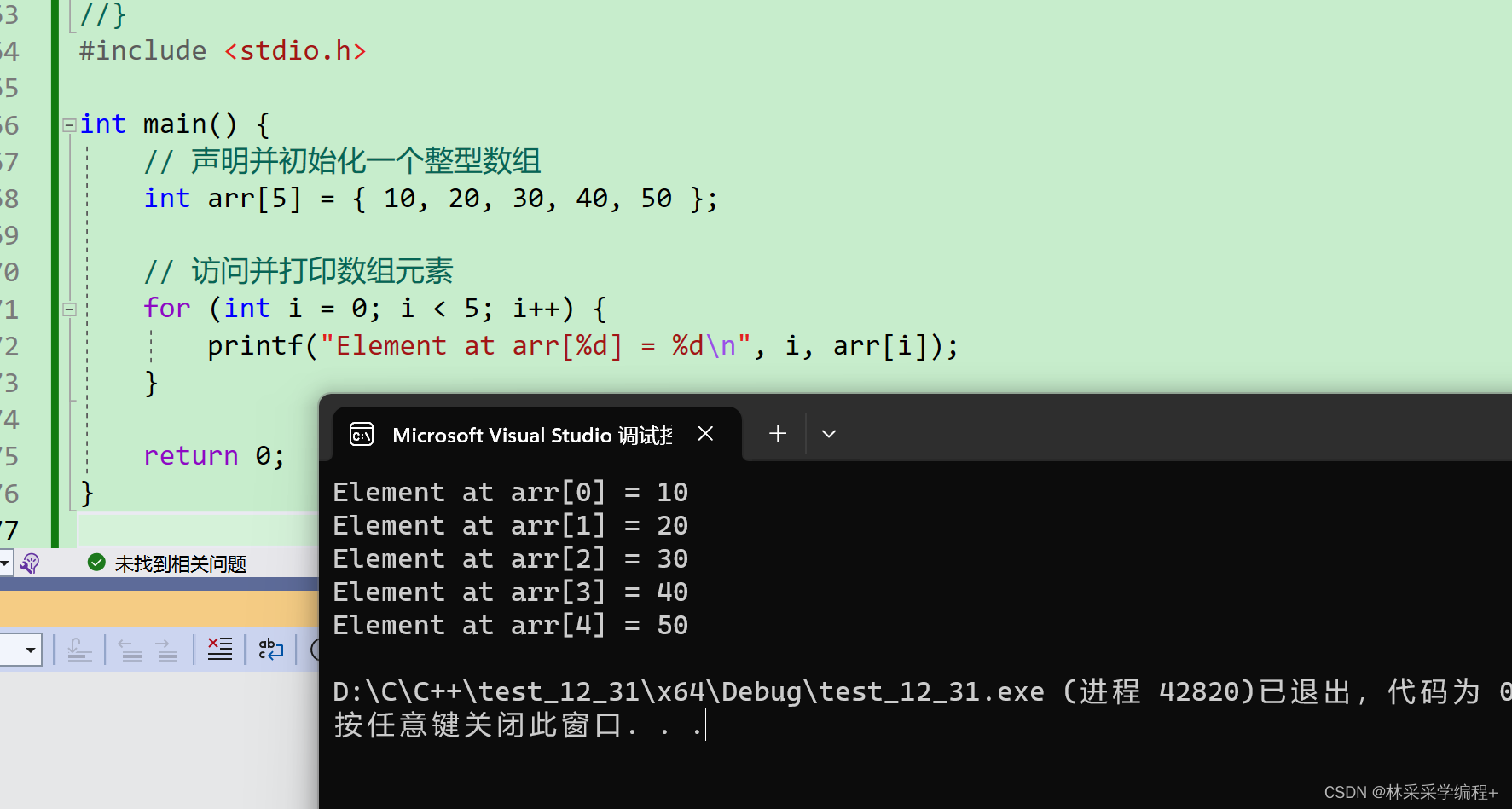 四、C语言中的数组：数组的创建与初始化