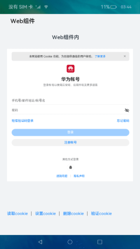 OpenHarmony实战开发-Web组件的使用